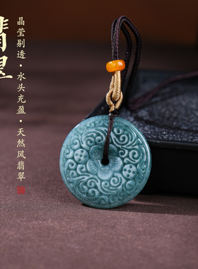 玄灵阁天然A货翡翠平安扣吊坠