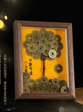玄灵阁五帝钱摇钱树相框画摆件