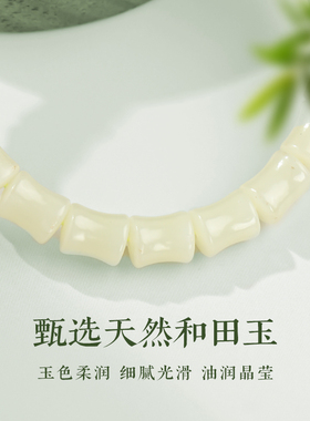 2026年新款天然和田玉竹节手串