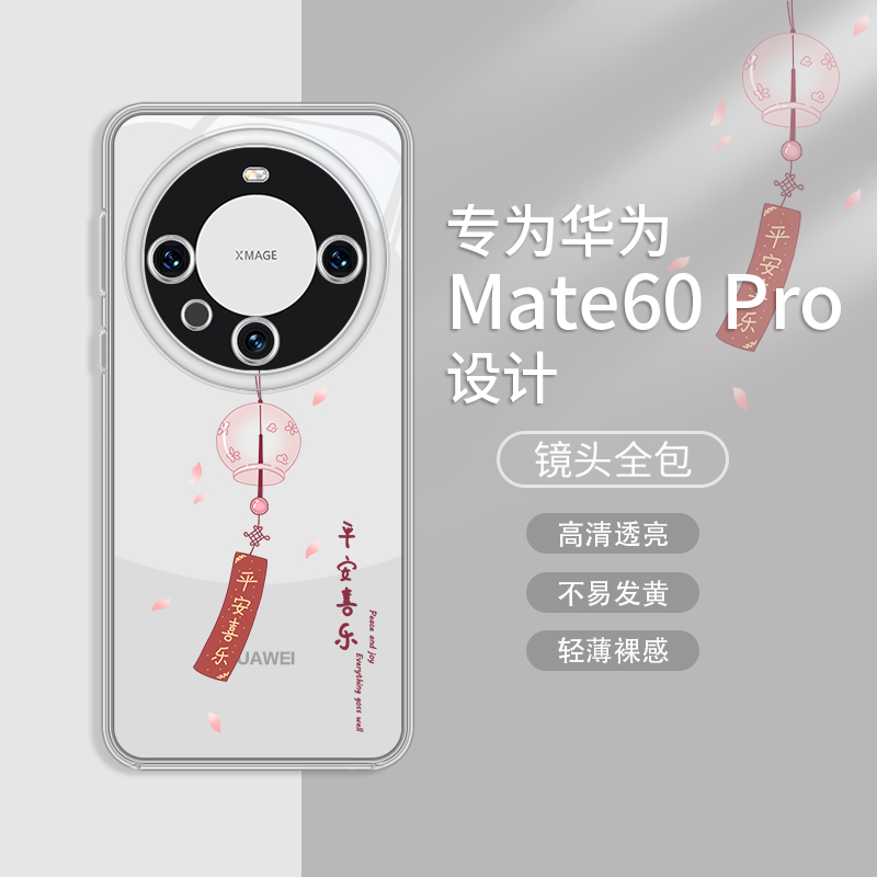 情侣适用华为mate60pro手机壳magic5遥遥领先mate40pro平安喜乐mate50配色50简约m60防摔40全包x50透明20套30 - 图0