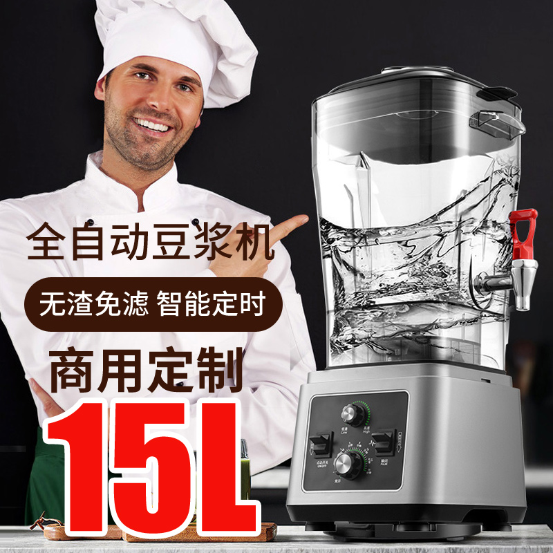 大容量破壁机商用15L多功能破壁料理机榨汁搅拌豆浆沙冰机奶茶店