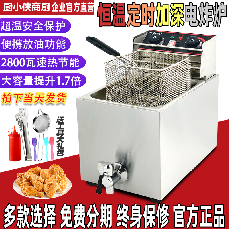 厨小侠双缸电炸炉商用油炸锅高深电炸锅炸串控温炸鸡锅单缸油炸机 厨小侠双缸电炸炉商用油炸锅高深电炸锅炸串控温炸鸡锅单缸油炸机