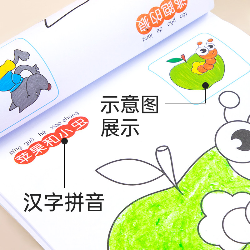 画画本2-4幼儿园宝宝启蒙3到绘本 新曜母婴少儿艺术/手工贴纸书/涂色书