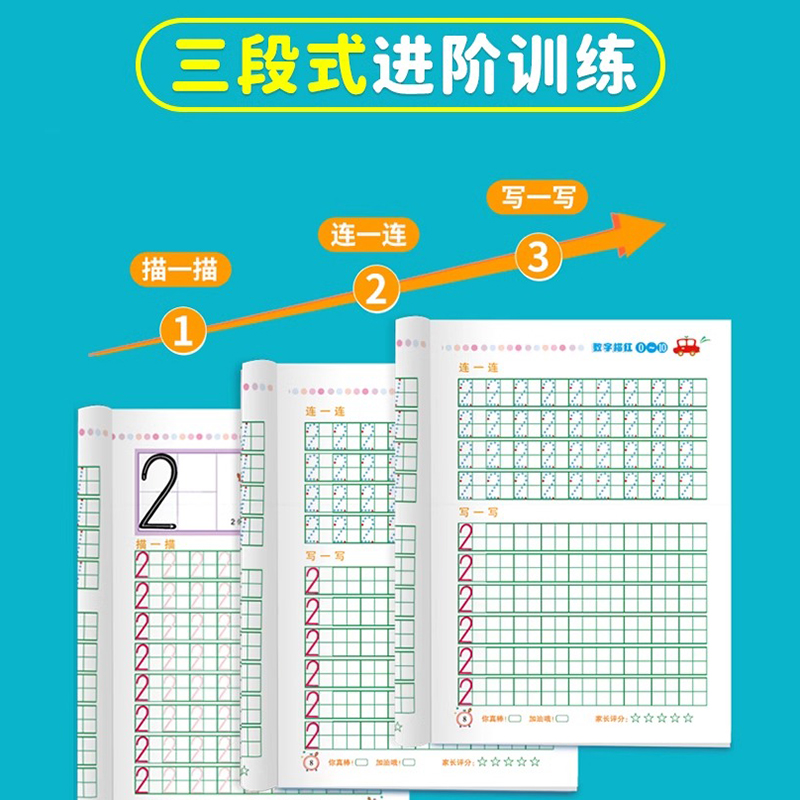 数字描红本幼儿园练字帖幼小衔接教材全套一日一练儿童入门小中大班启蒙控笔训练学前班岁笔顺笔画拼音汉字本子练习册暑假作业1-10-图2