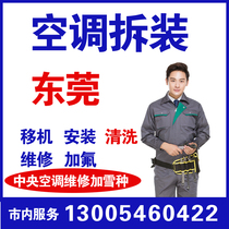 Dongguan Air Conditioning Pipette installation Gfluoride washing door-to-door detection air conditioning Disassembly Air-conditioning Maintenance Central Air Conditioning Dismantling