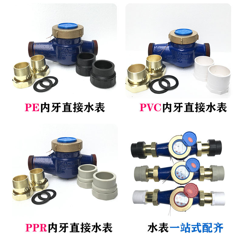 家用PPR63热水表DN50外丝PE40螺纹冷水表PVC63活接水表PVC50