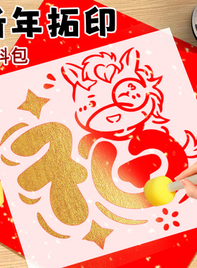 马年福字拓印活动模板非遗年画