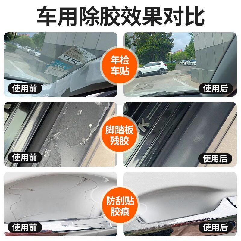 玻璃除胶剂门上家用多功能强力化解胶剂窗户窗花汽车玻璃膜透明胶带502胶水去除剂溶解剂不干胶发泡胶清除剂