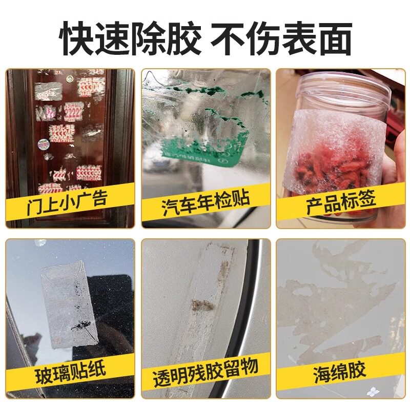 玻璃除胶剂门上家用多功能强力化解胶剂窗户窗花汽车玻璃膜透明胶带502胶水去除剂溶解剂不干胶发泡胶清除剂