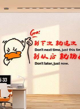 3d励志贴纸办公室公司企业背景墙面装饰激励销售团队文化标语贴画