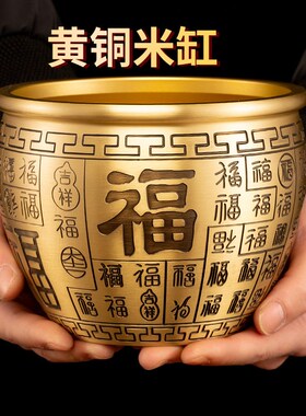 纯黄铜米缸聚财招财进宝聚宝盆摆件客厅百福铜缸小V铜盆存钱罐如