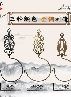 昊天斋中式仿古纯铜床帘窗帘门帘蚊帐钩装饰挂钩抓手老式免打孔
