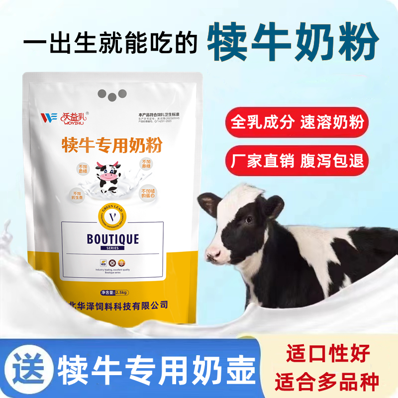 沃益乳犊牛奶粉刚出生小牛犊喝的预防拉稀专用兽用奶粉全脂代乳粉 - 图0