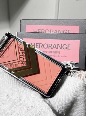 HERORANGE单色腮红提升气色
