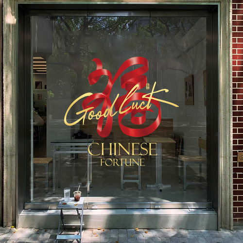 2026福字新年玻璃贴纸场景装饰商场橱窗布置节庆创意绸缎福字门贴 - 图2