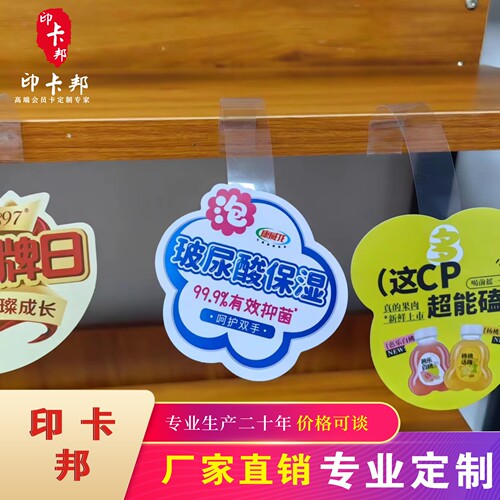 跳跳卡定做超市通道促销打促销品OPOP爆炸跳跳卡贴PVC片塑料定制 - 图1