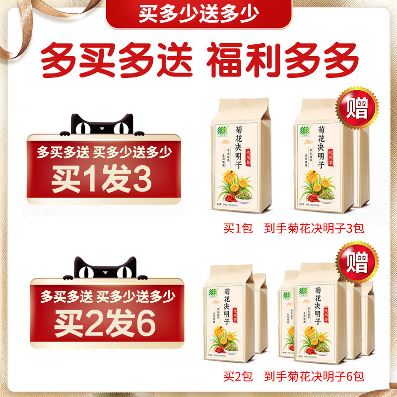 买1发3金银花牛蒡根养生决明子茶 佰薇集食品养生茶