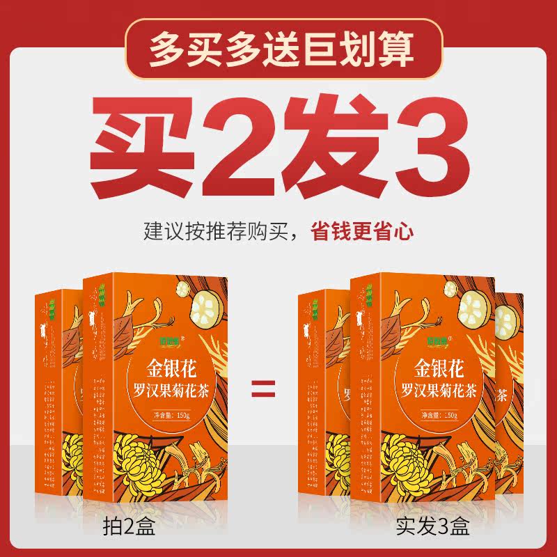罗汉果咽喉伴侣桑叶组合金银花茶 佰薇集食品养生茶
