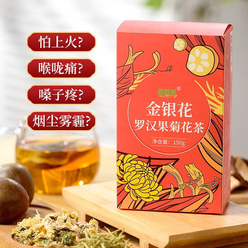 罗汉果咽喉伴侣桑叶组合金银花茶 佰薇集食品养生茶
