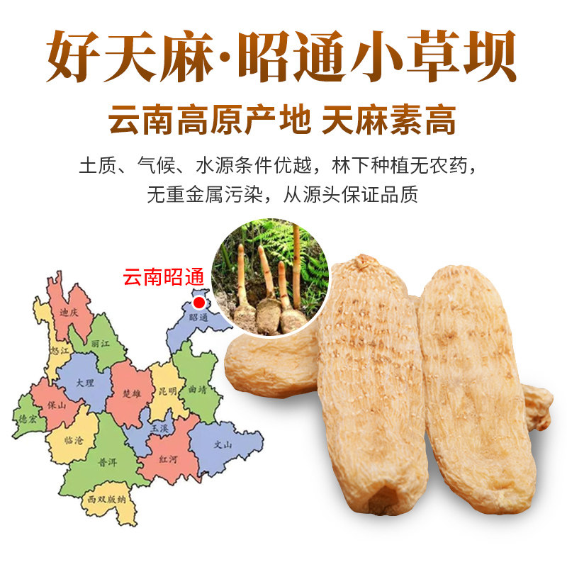 云南昭通500g正品干货新鲜野生天麻 胶膳堂天麻