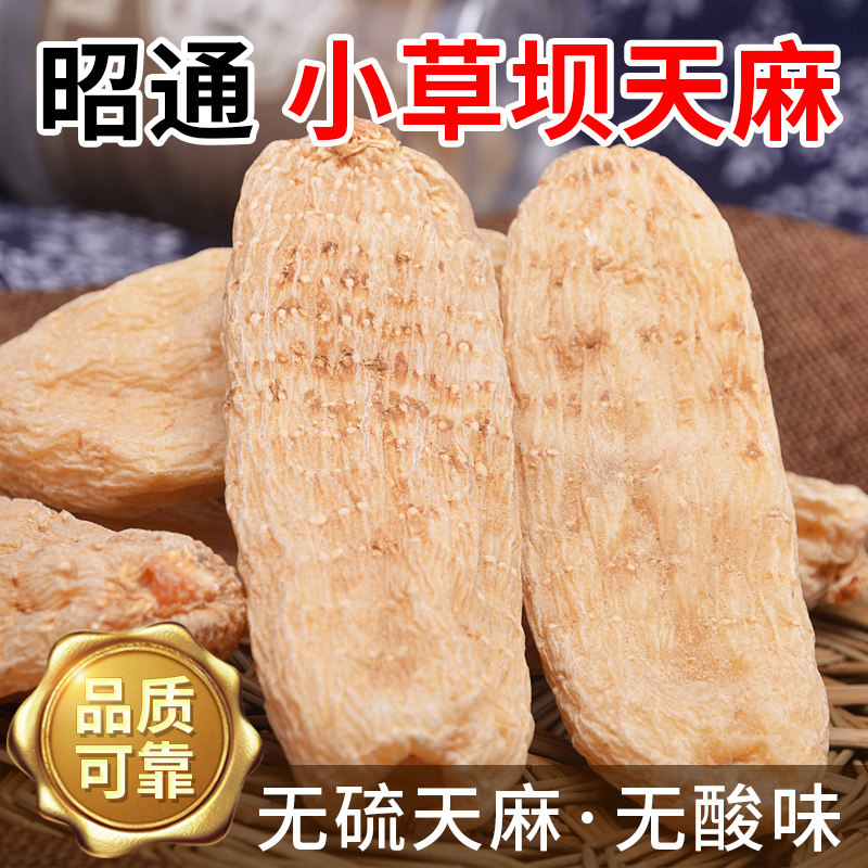 云南昭通500g正品干货新鲜野生天麻 胶膳堂天麻