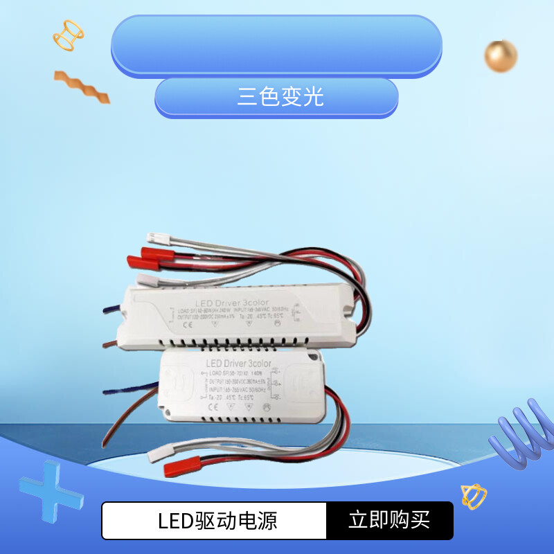 LED吸顶灯三色变光驱动电源双色灯带三段变光驱动器吊灯配件电源,淘宝优惠券,粉丝福利购,淘宝优惠卷