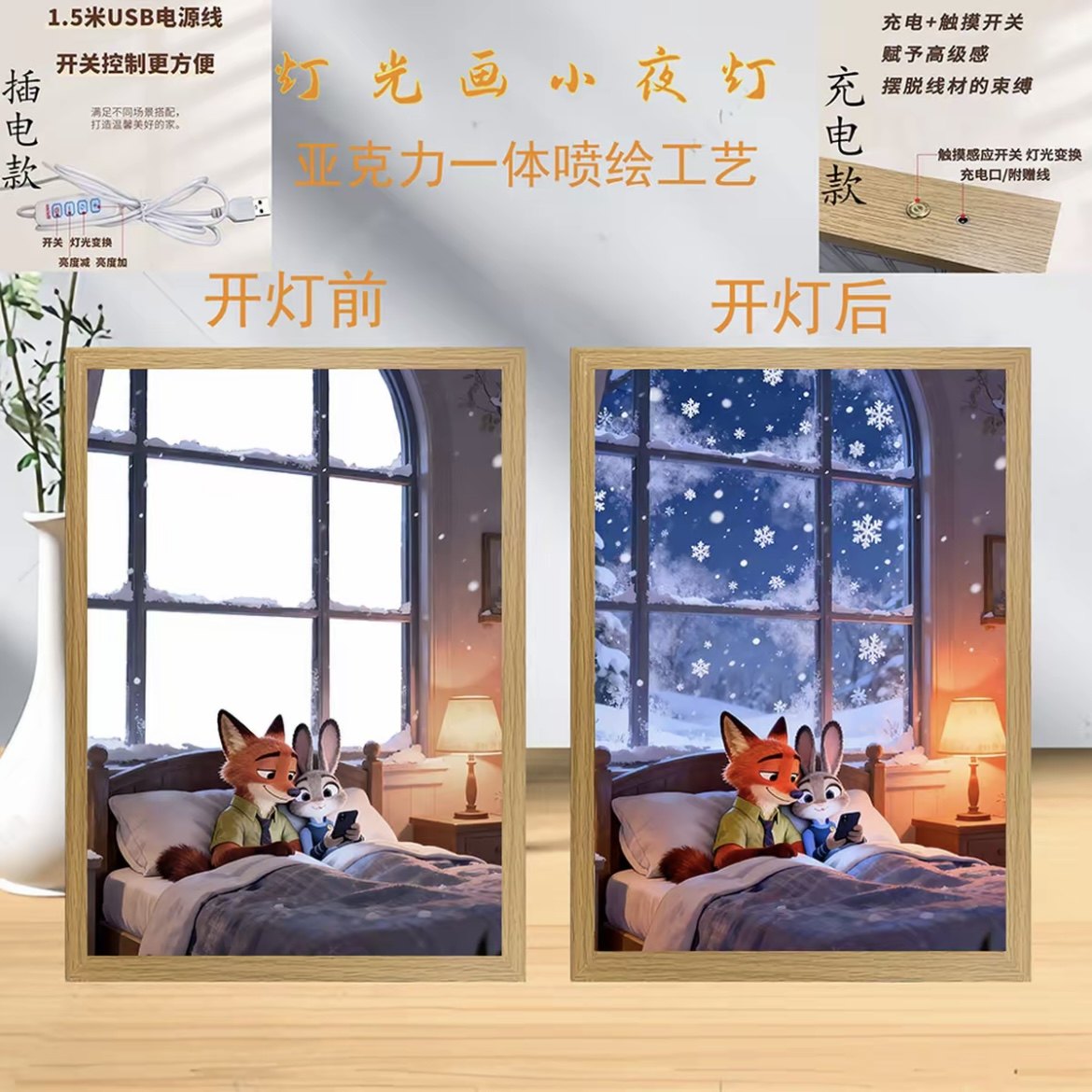 疯狂动物城灯光画小夜灯客厅卧室装饰画桌搭礼物摆件送礼物送朋友,淘宝优惠券,粉丝福利购,淘宝优惠卷