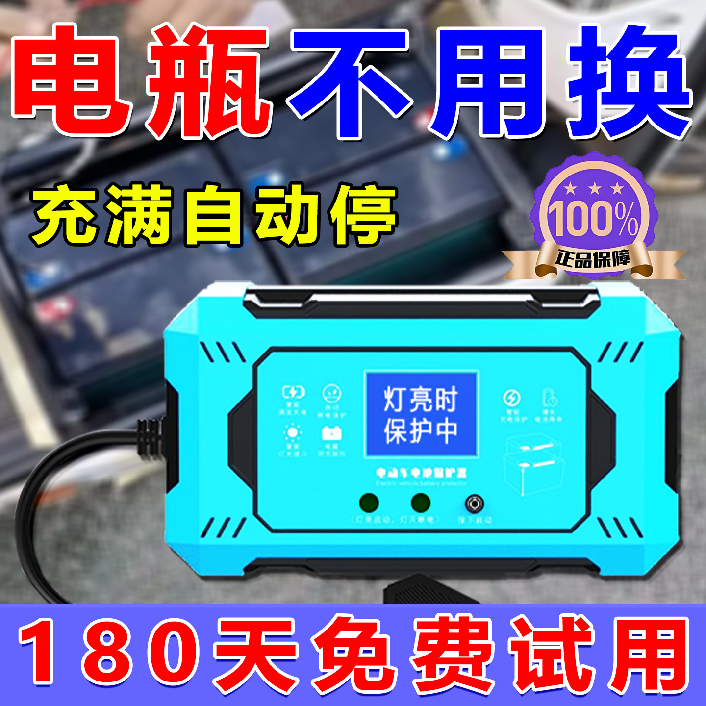 自动断电】电动车电瓶修复器正品自动断电电瓶修复器脉冲稳压修复,淘宝优惠券,粉丝福利购,淘宝优惠卷