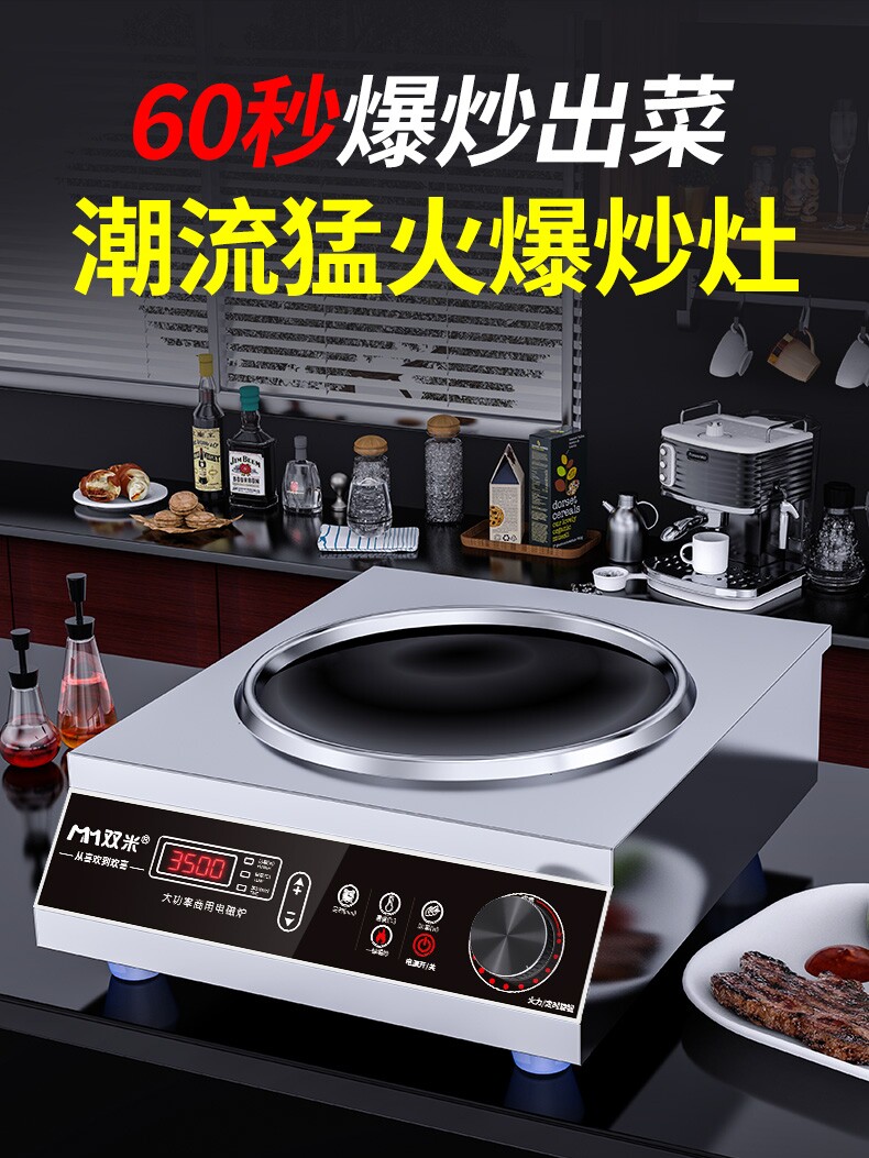 双米家用凹面电磁炉智能新款炒菜锅 双米电器商用电磁炉