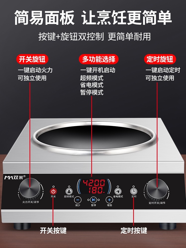  双米电器商用电磁炉