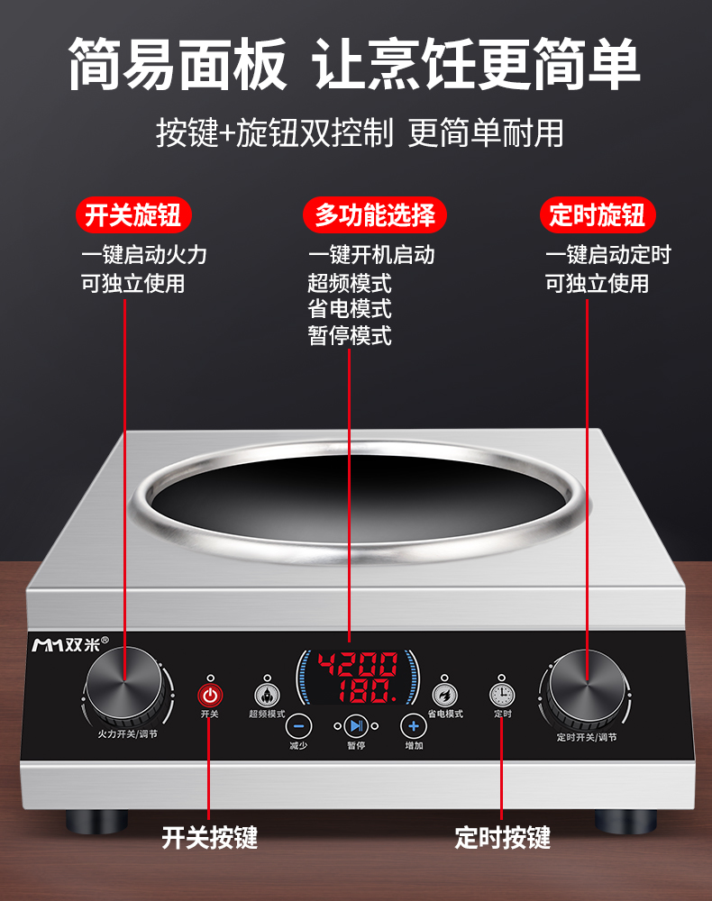  双米电器商用电磁炉