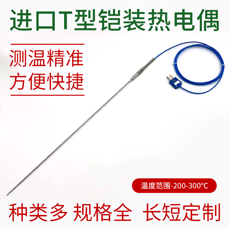 开普森进口T型铠装热电偶探针测低温液氮-200度传感器探头可弯曲-图2