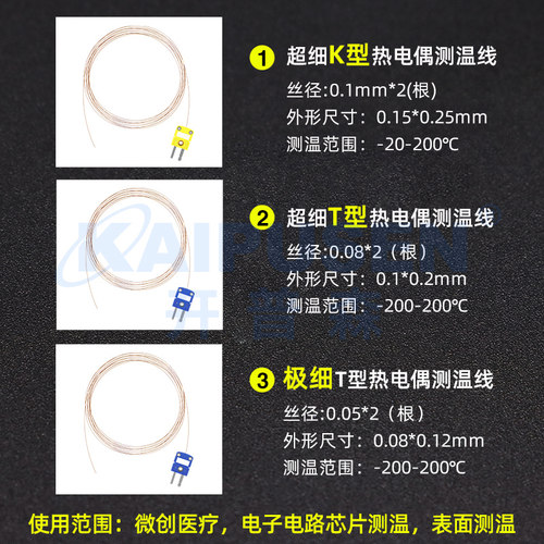 开普森超细K型热电偶测温线表面测温微小空间电子芯片超薄T粘贴式 - 图0
