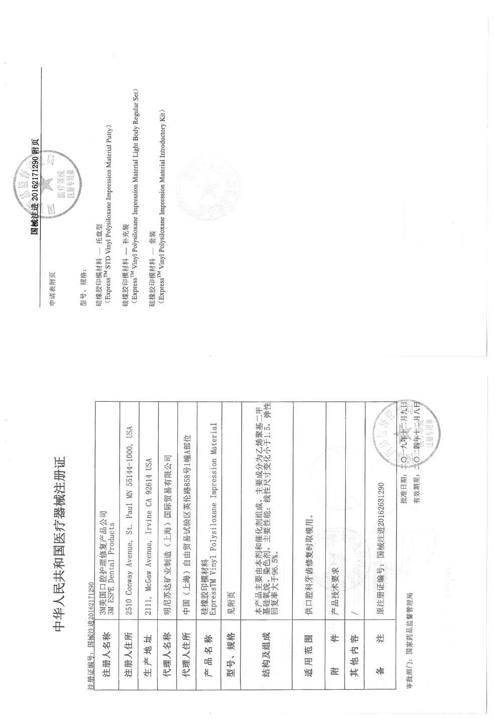 牙科口腔材料美国3M硅橡胶印模材初次重体打样取模 3m轻体 正品 - 图1