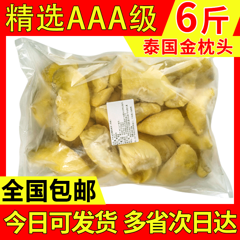 胖大佬旗舰店泰国金枕头榴莲新鲜冷冻果肉无核3kg冰冻树上熟速冻树熟水果顺丰0