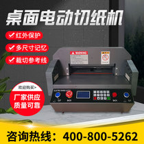 Fully automatic smart paper machine electric cutting machine desktop small a3A4 paper book tender picture book paper cutter