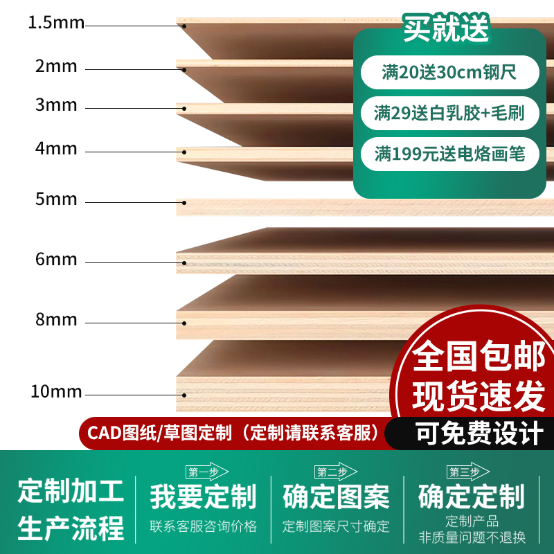 Basswood board, triple board handmade material laminate small wood sheet