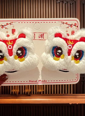 新年款醒狮毛绒发夹新款可爱少女感夹子国风汉服头饰儿童气质边夹