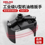 Delixe Oil Filter Element Element Tools Инструменты разборки для разборки Два -класс может регулировать фильтр U -обработанного машины.