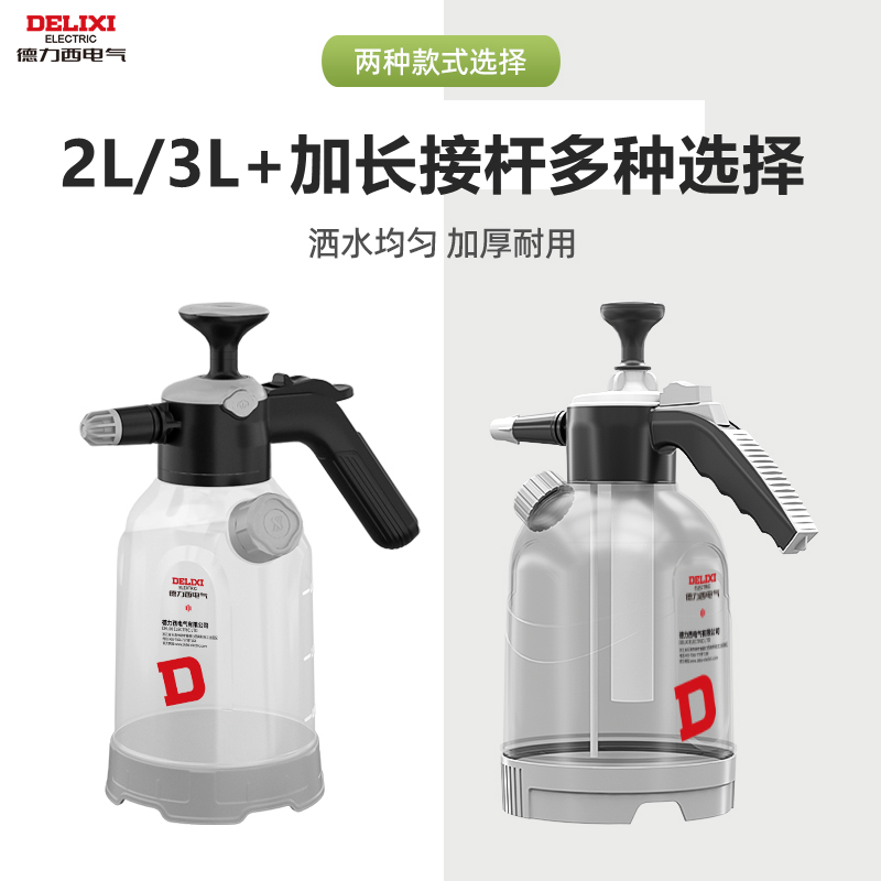 德力西喷壶浇花喷水壶家用洗车清洁专用耐酸碱气压式超细雾洒水壶