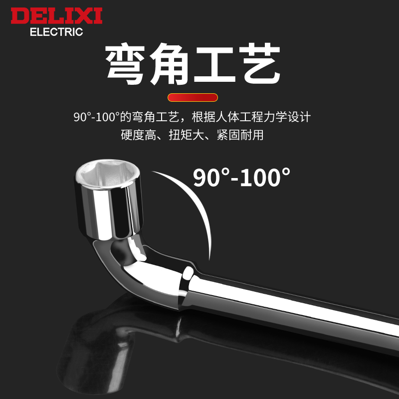 德力西烟斗扳手L型套筒扳手工具弯杆轮胎扳手汽修弯头烟嘴扳手