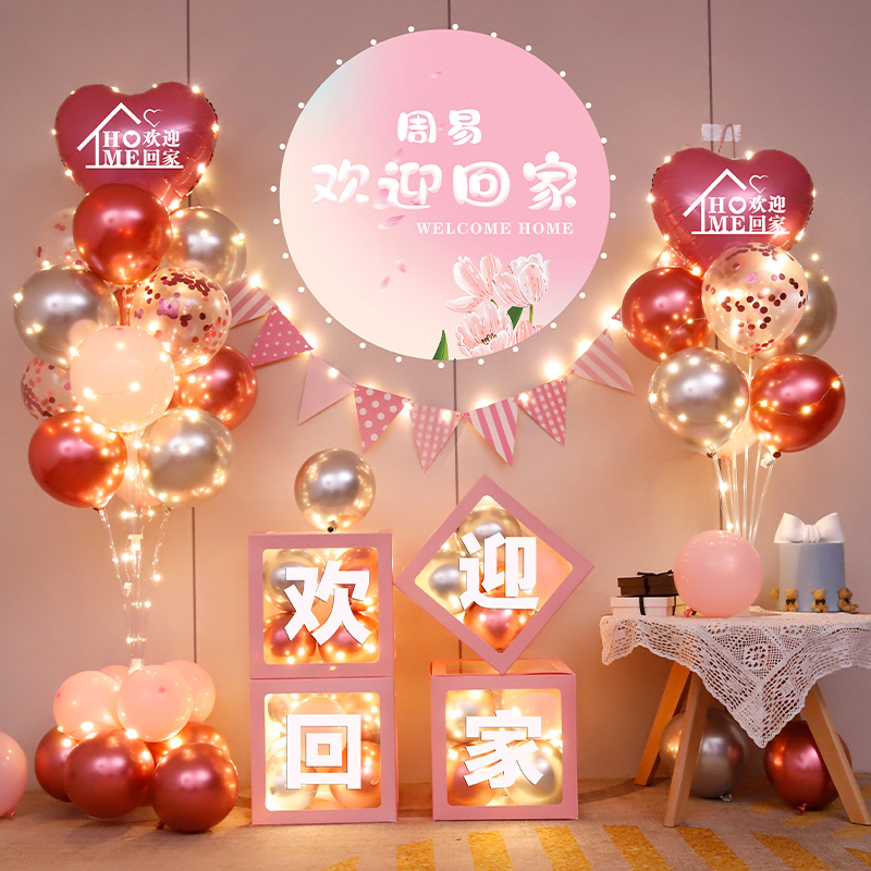 网红盒子出差退休快乐退伍相聚布置气球装饰欢迎回家亲人喜庆聚会