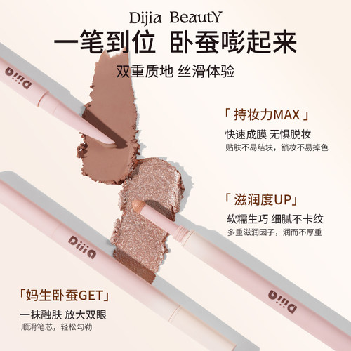 DIJIA缔葭卧蚕笔双头两用下至阴影勾勒粉色推荐高光提亮笔卧蝉女 - 图0