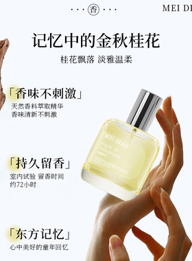 老牌国货桂花香水正品