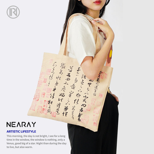 书法名篇文艺帆布袋中国风复古水墨毛笔帖定制学生手提包随身书袋 - 图0