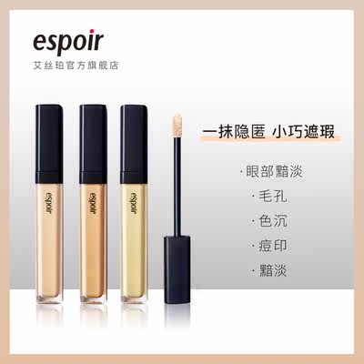 Espoir 艾丝珀遮瑕液修饰肤色保湿遮瑕高服帖妆容持效隐形毛孔 虎窝淘