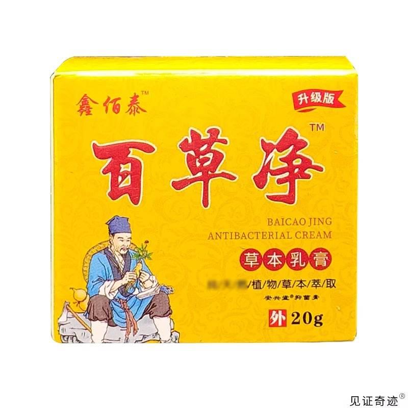 百草净止痒膏正品旗舰店皮肤止痒抑菌药膏康老中医草本护理乳软膏 - 图2