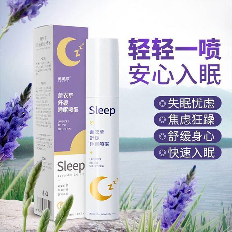 薰衣草睡眠喷雾快速入睡失眠助睡眠枕头香味喷雾助香薰眠精油正品-图0