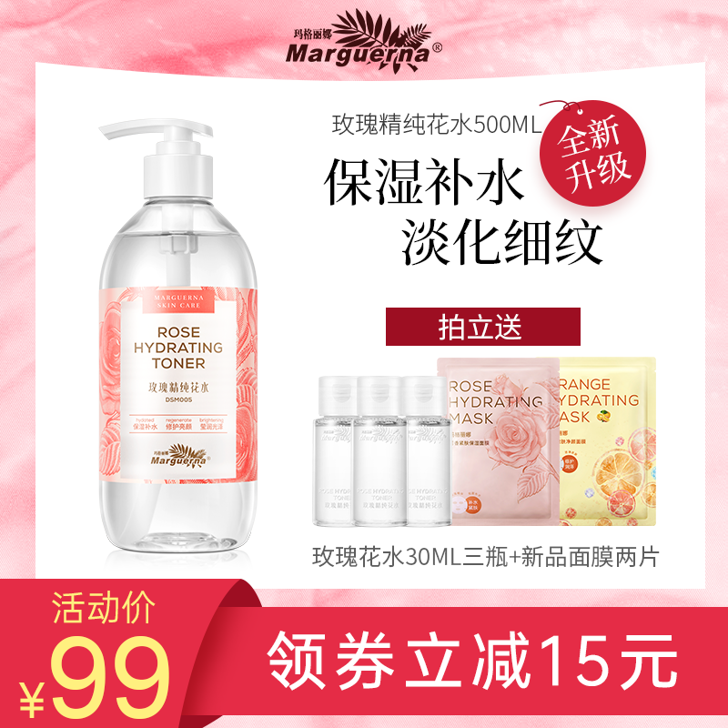 玛格丽娜玫瑰精纯500ml纯露爽肤水 玛格丽娜纯露/花水