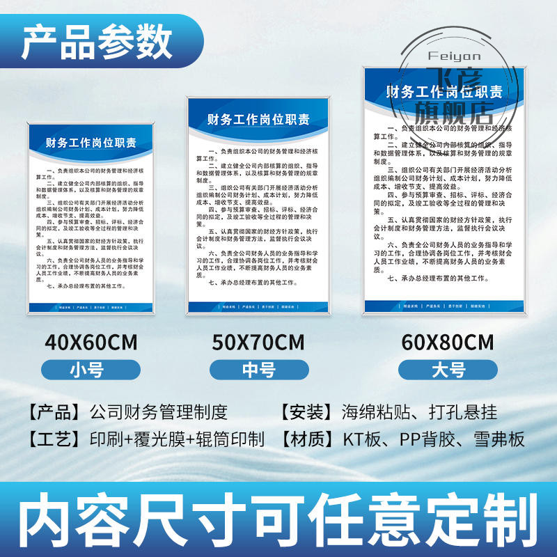 公司财务管理制度牌会计出纳工作岗位职责发票管理规章标识牌企业公司工厂办公室kt板框宣传挂图警示框画定制 - 图1